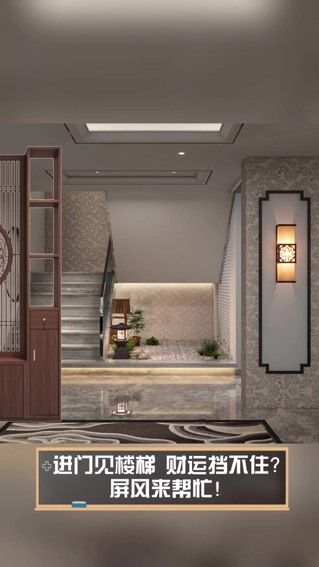 进门见楼梯,财运挡不住?屏风来帮忙!
