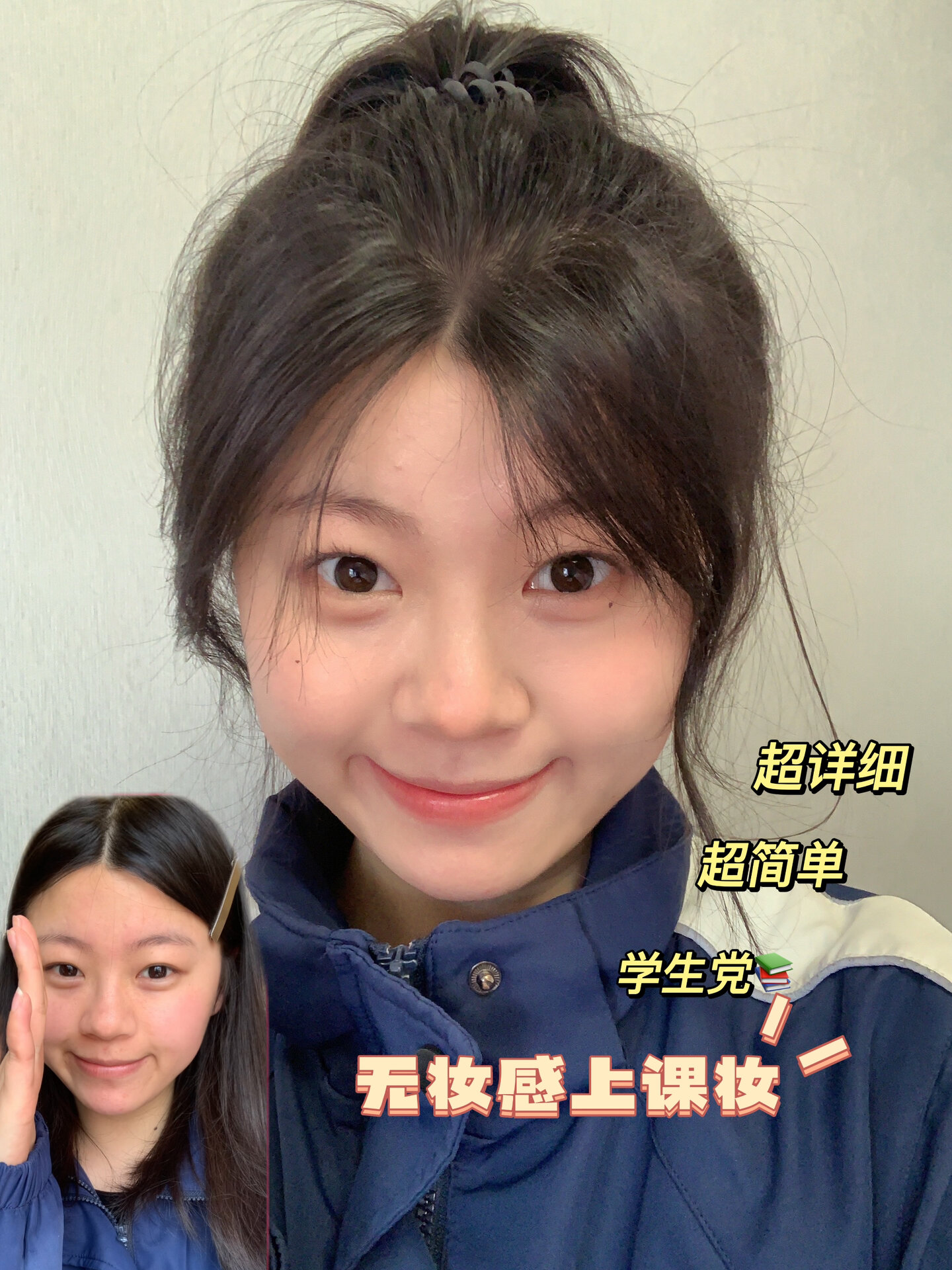 日常伪素颜妆容(女高版)5min上课妆有手就会