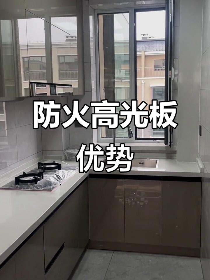 高光抗耐防火板:厨房首选材料,高温不惧,烟头无痕