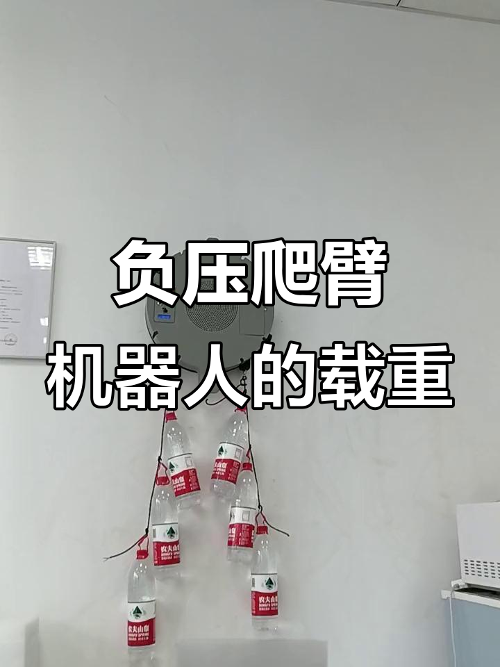 负压爬壁机器人负载能力揭秘,最大可定制140斤