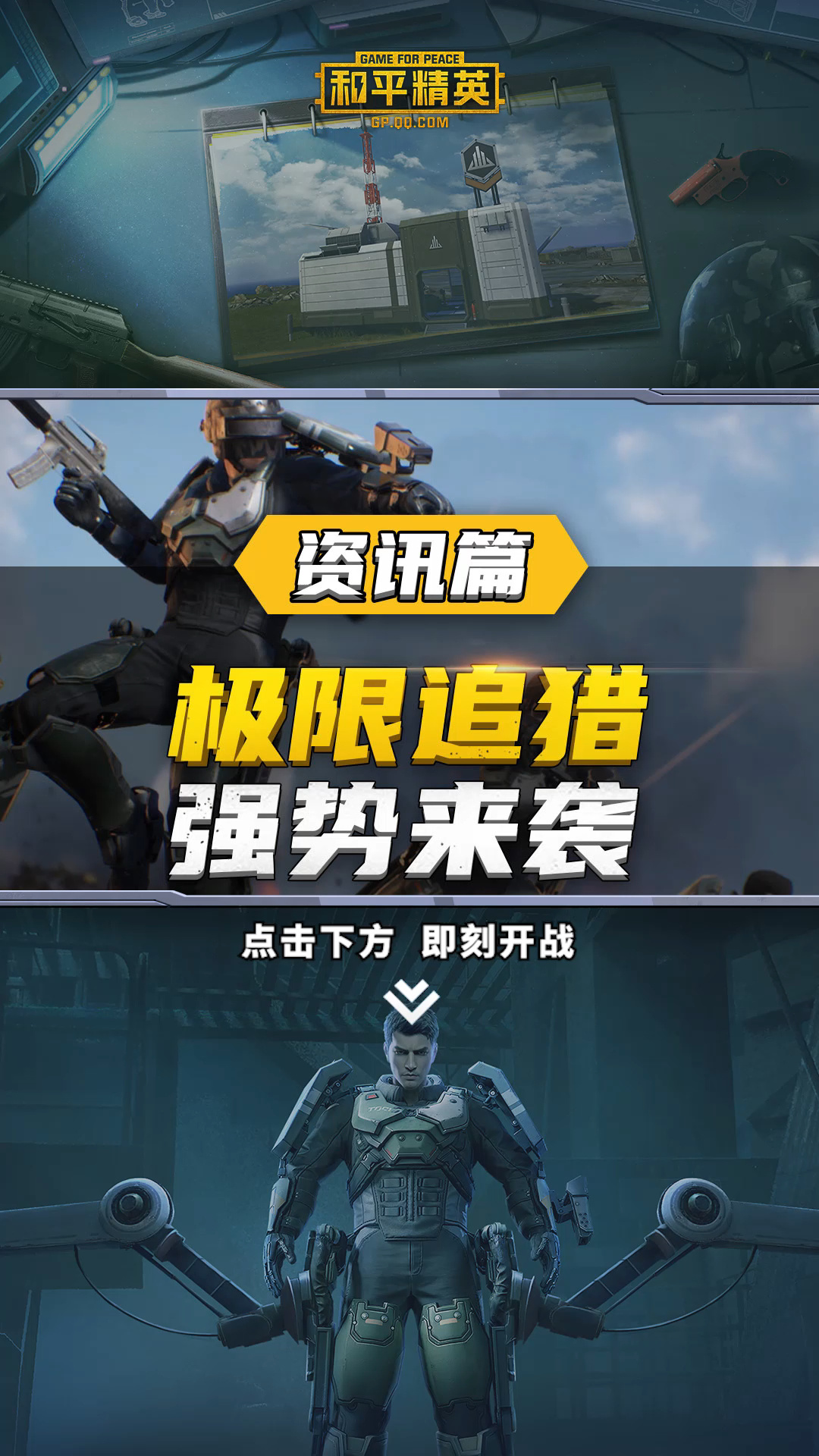 和平精英:极限追猎全新玩法来袭!-度小视