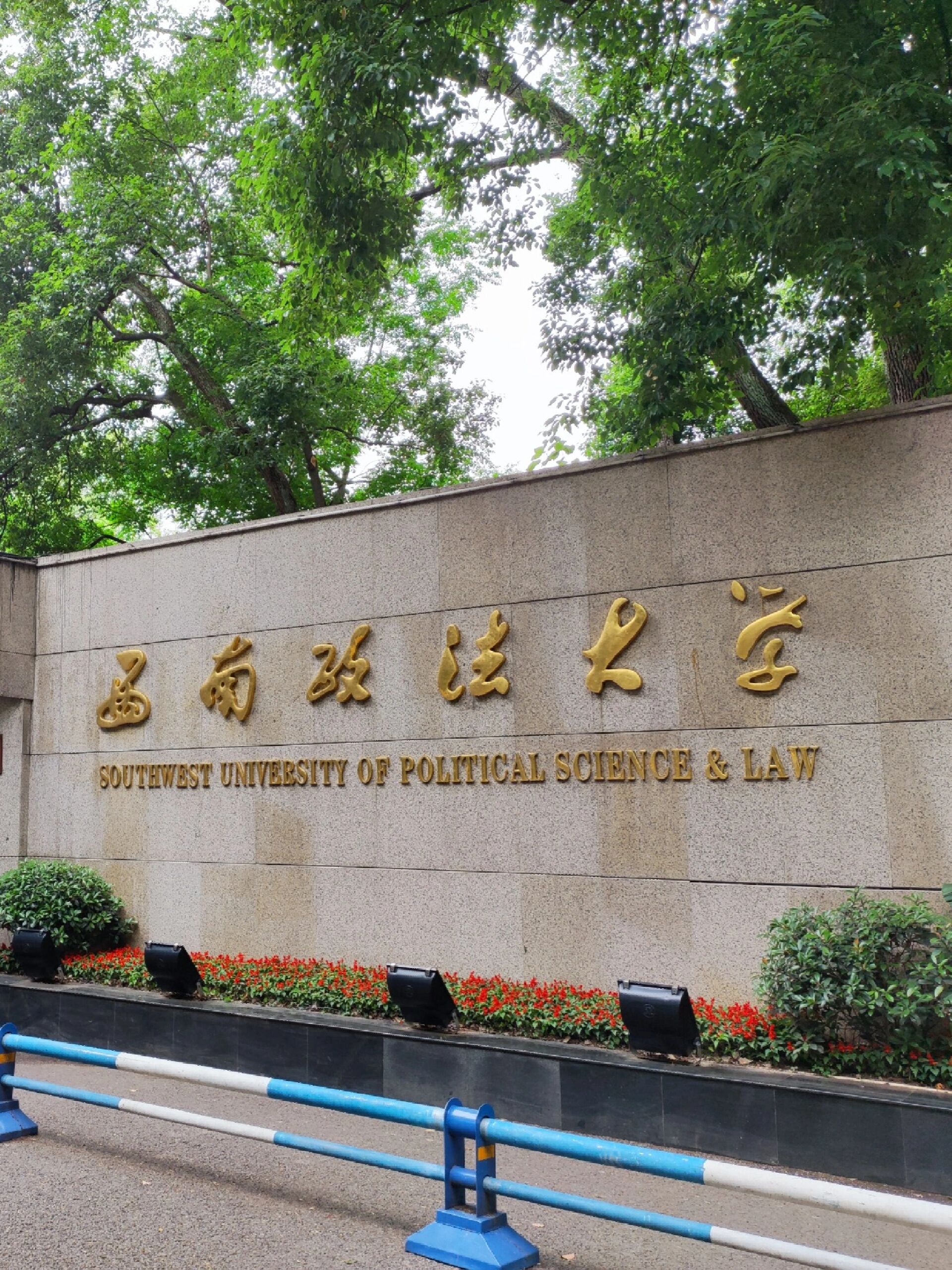 西南政法大学大门图片图片