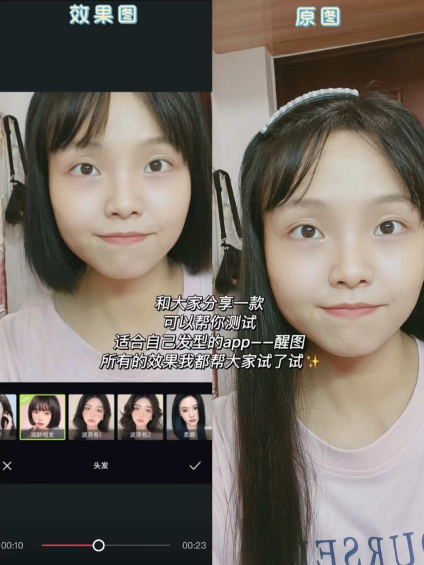 一款帮你测试适合自己发型的app