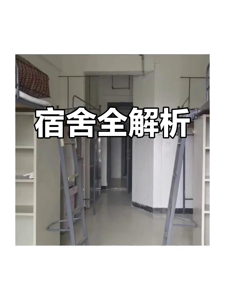 铜陵学院宿舍大揭秘,4人间6人各有特色,设施齐全超舒适!