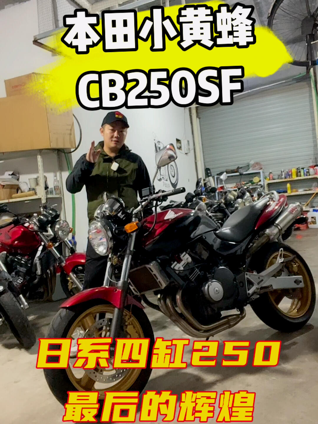 本田cb250小黄蜂报价图片