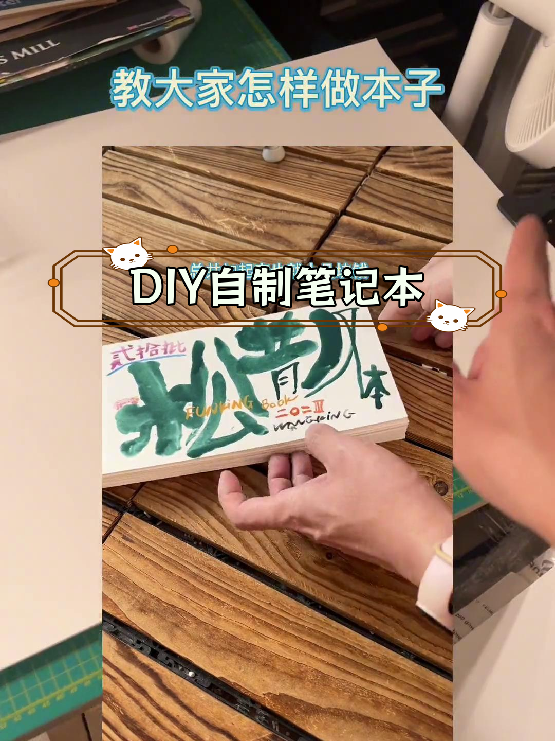 手工制作简易本子教程