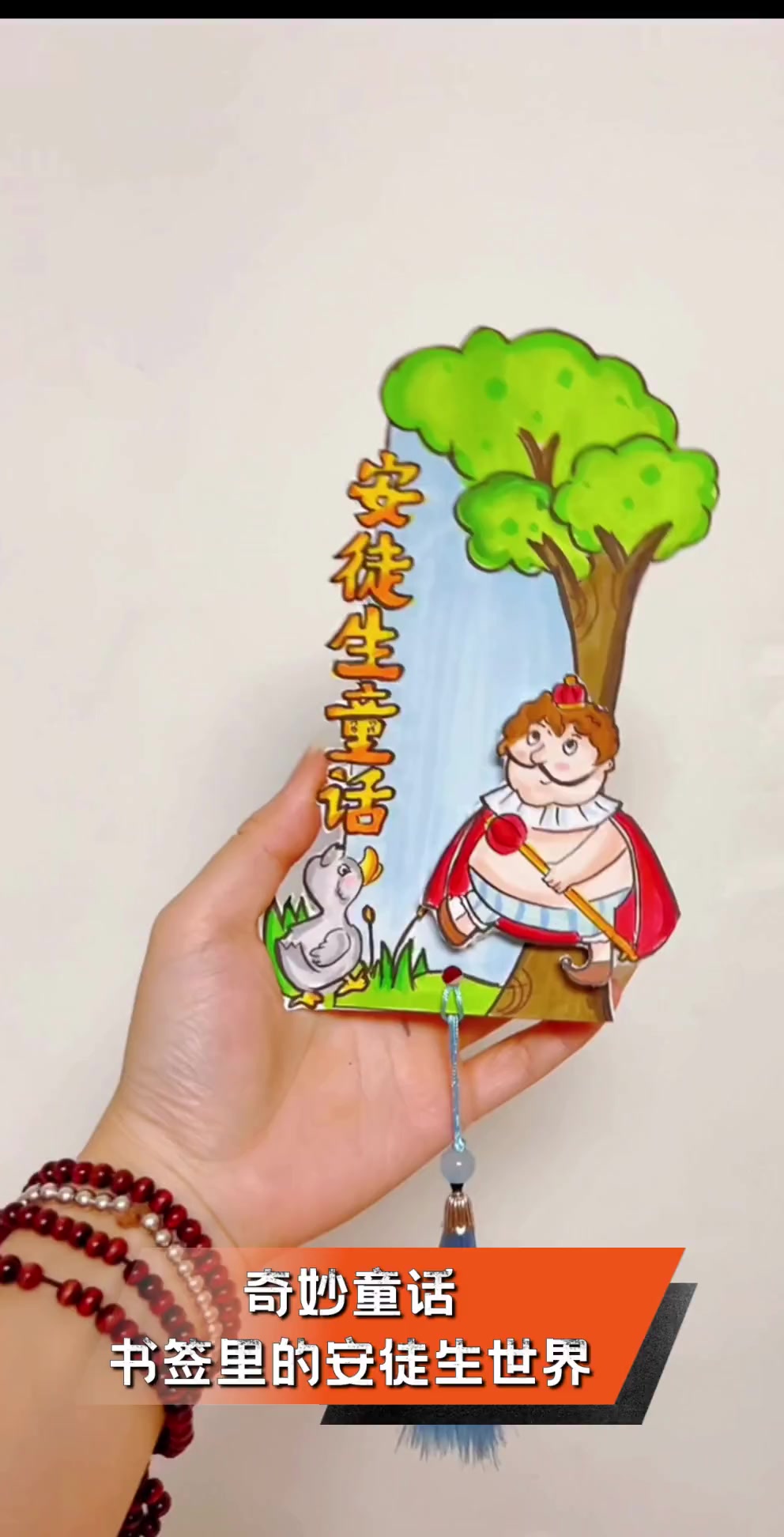 奇妙童话,书签里的安徒生世界
