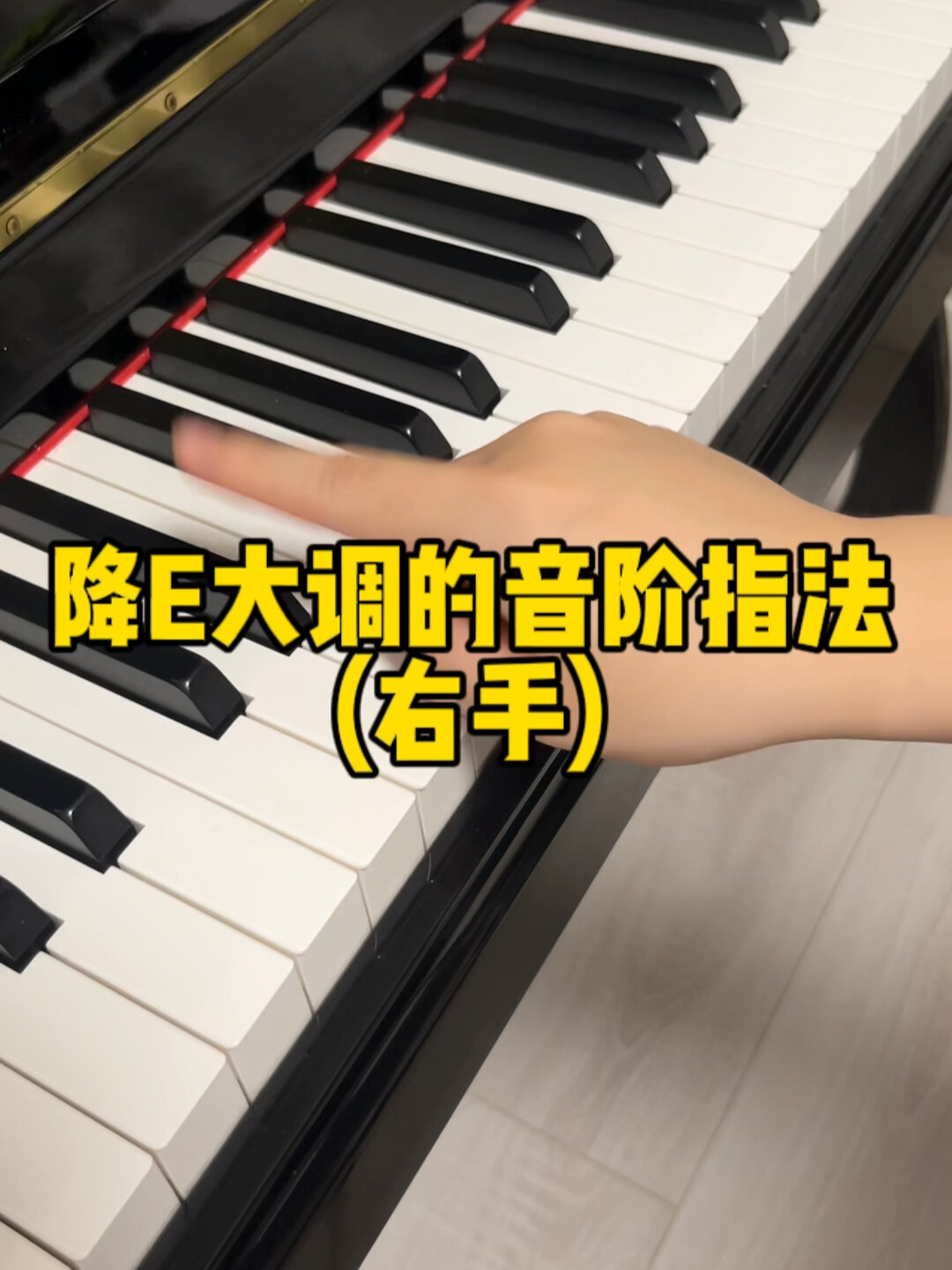 降e大调的音阶指法
