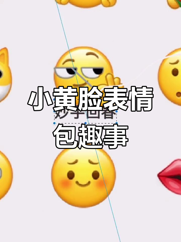 微信小黄脸表情包,妙手回春的搞笑瞬间