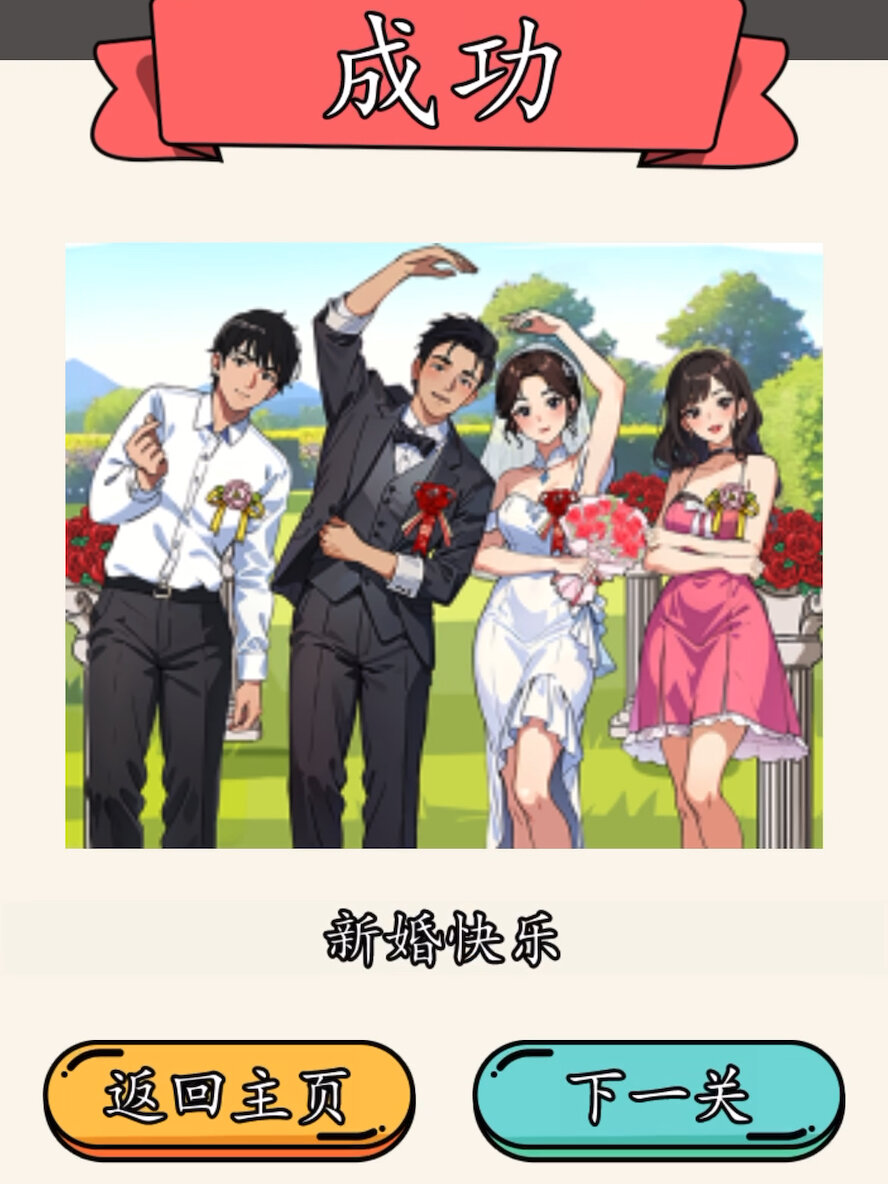 帮他们拍出满意的合照游戏攻略