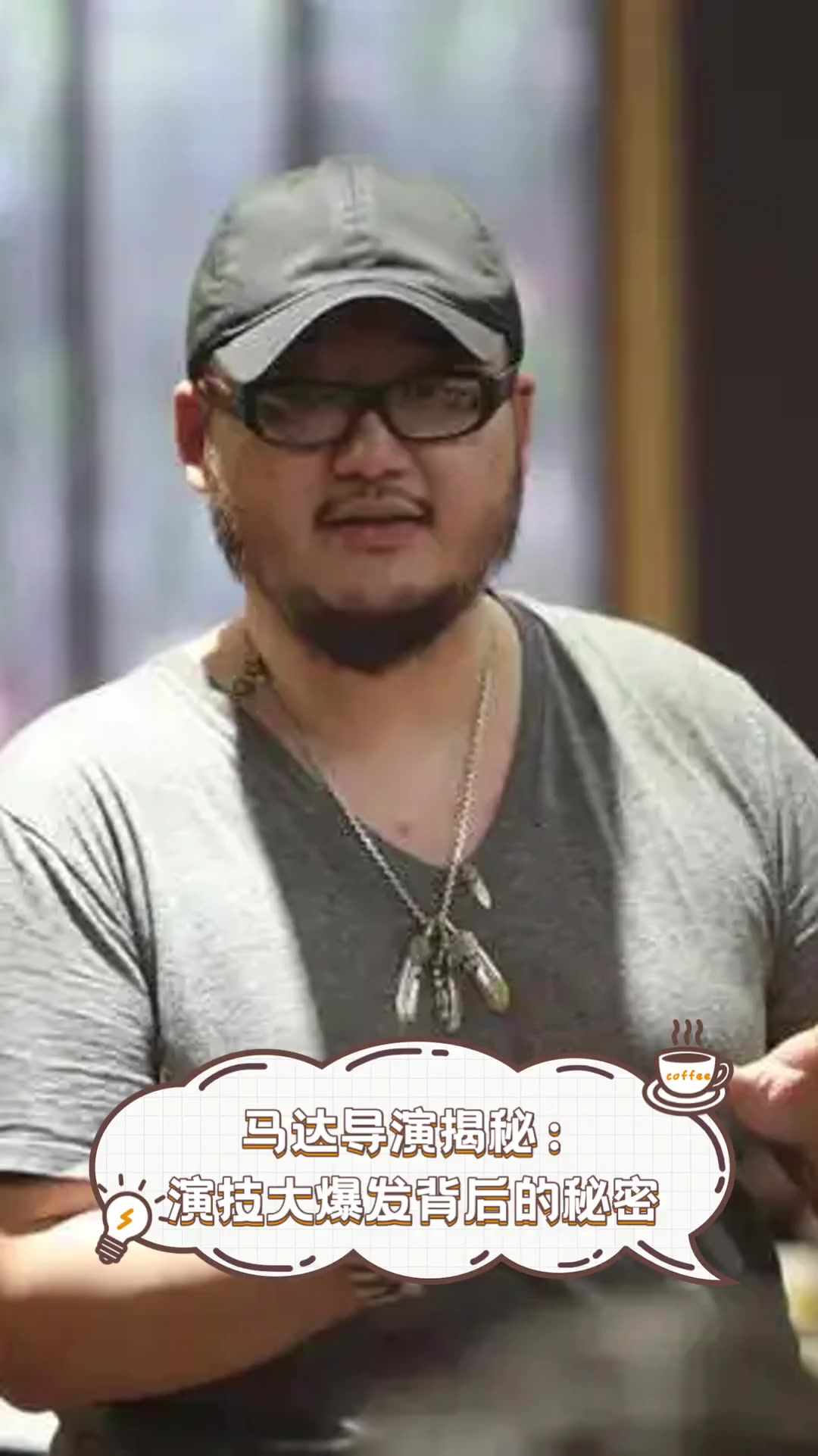 马达导演揭秘:演技大爆发背后的秘密