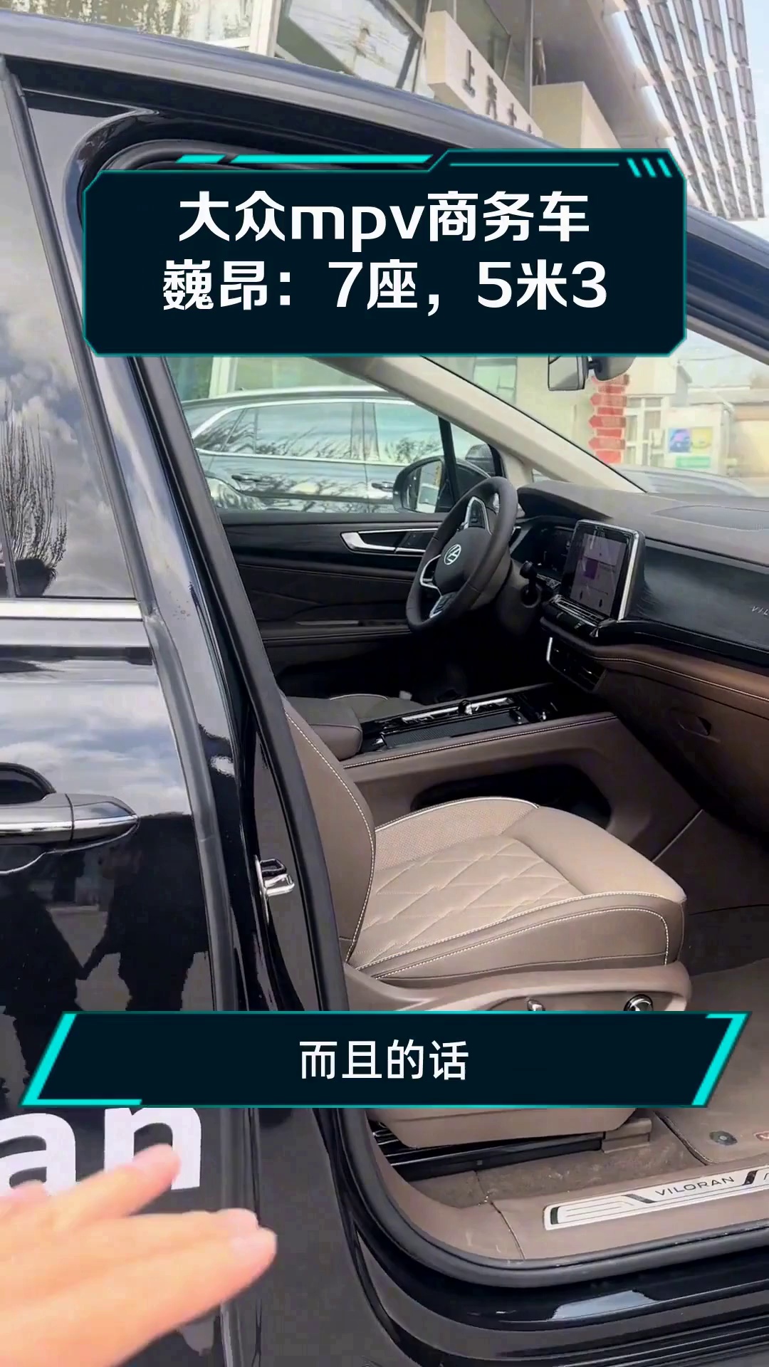 大众mpv商务车巍昂:7座,5米3
