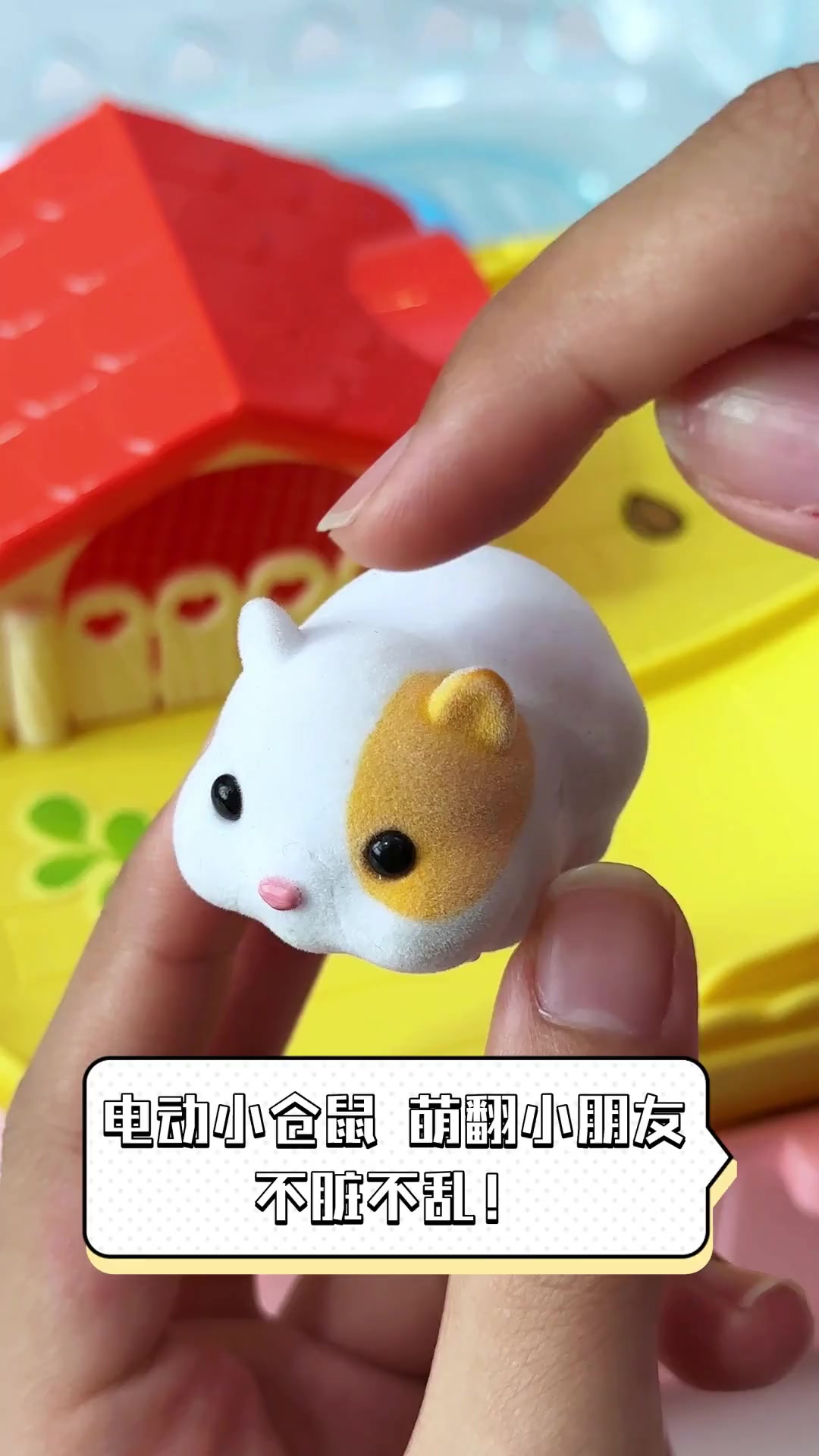 电动小仓鼠,萌翻小朋友,不脏不乱!