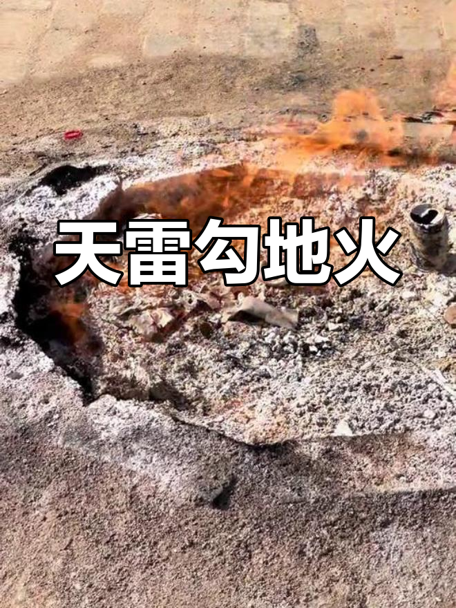 天雷引发地火,新疆自驾游惊现神秘现象
