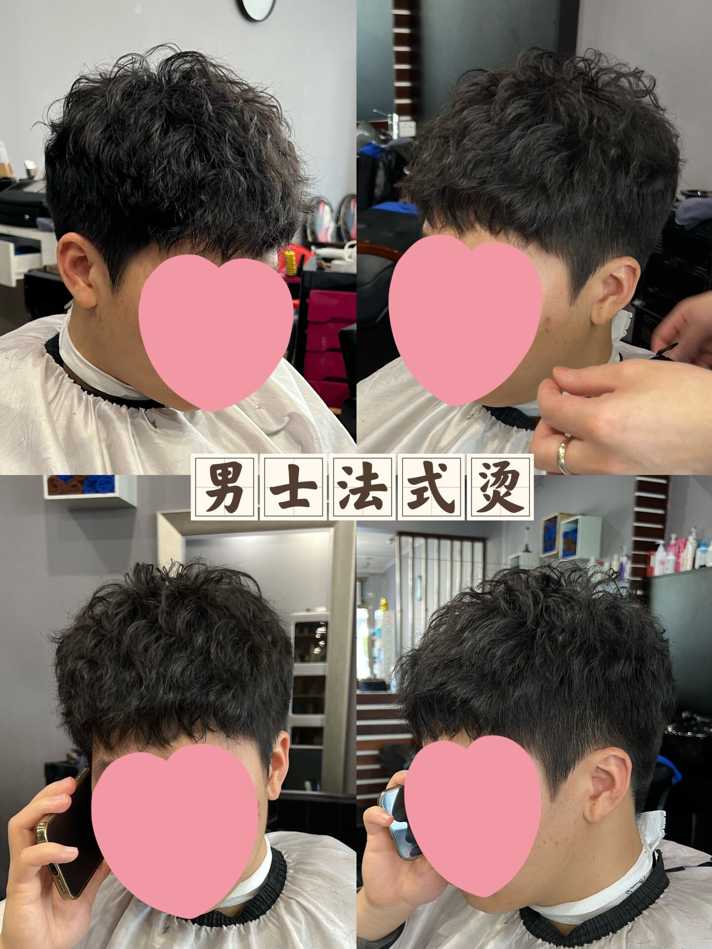男士烫发