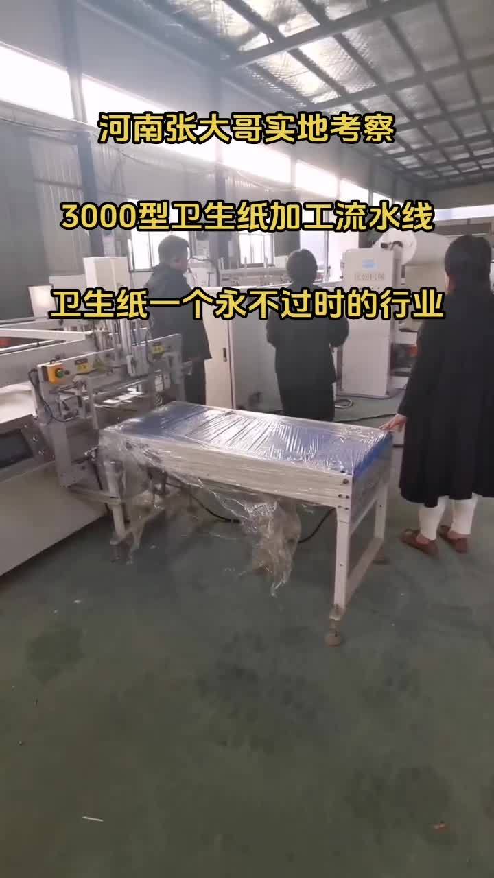 卫生纸的机子多少钱台(卫生纸机器1880价格)