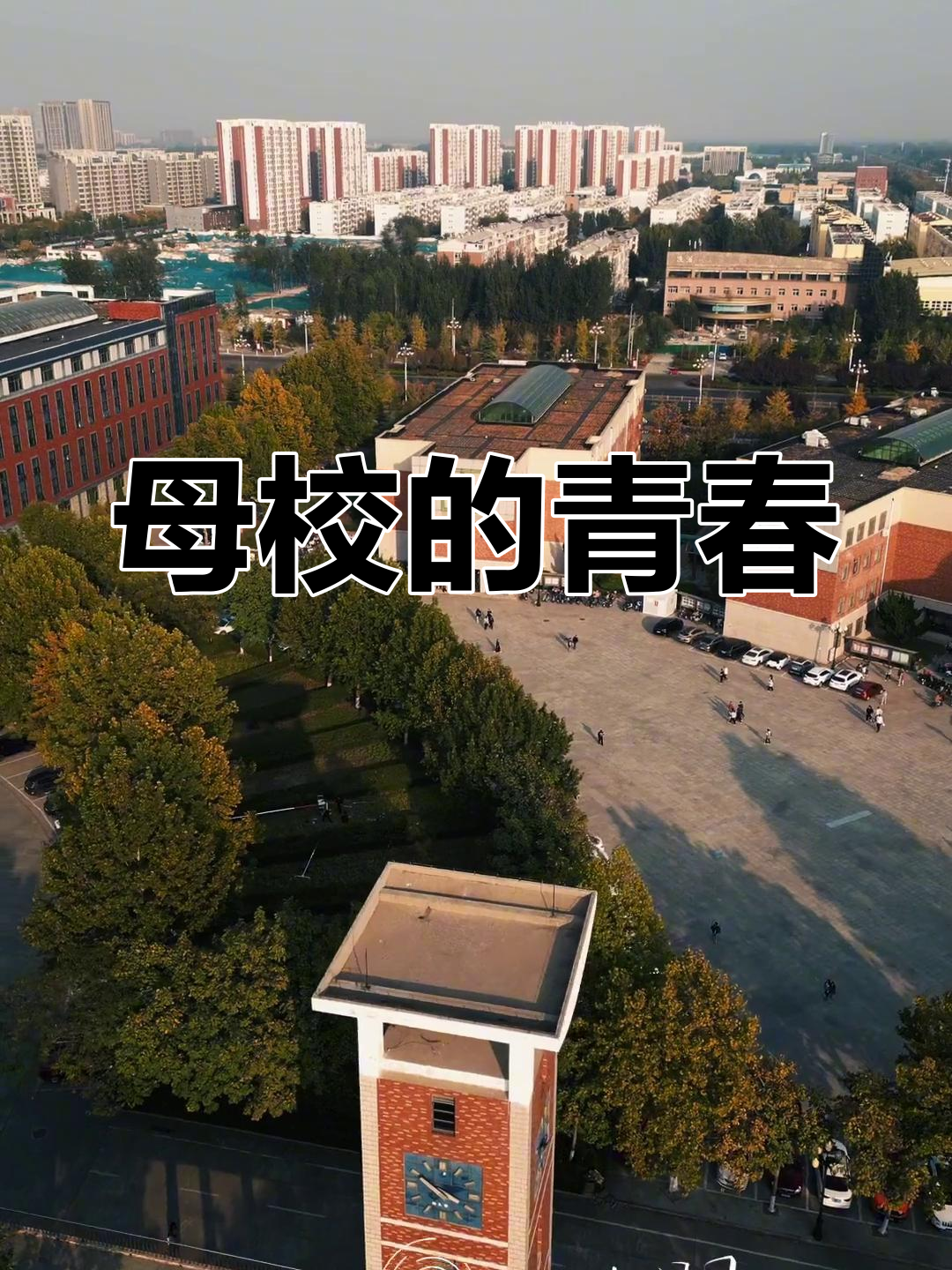 聊城大学东昌学院校训图片