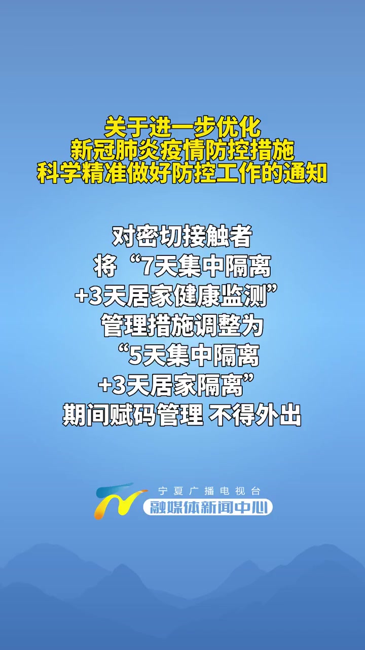 关于进一步优化新冠肺炎疫情防控措施科学精准做好防控工作的通知疫情