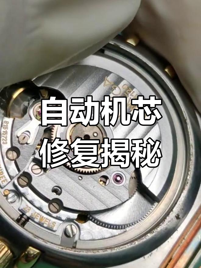 欧米茄星座95自动机械表维修全过程,拆解清洗与更换零件