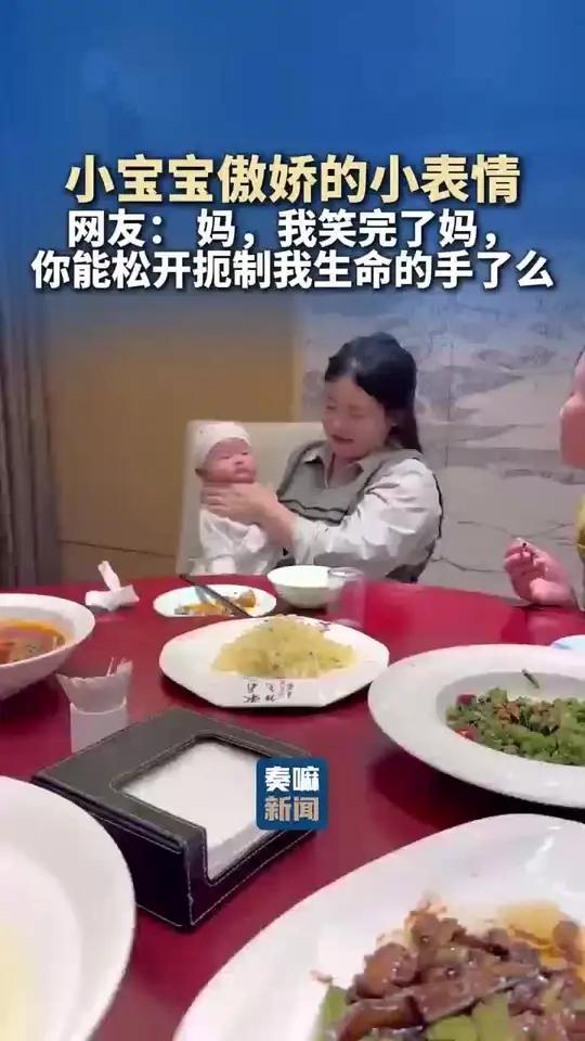 小宝宝傲娇的小表情 网友:妈,我笑完了妈,你能松开扼制我生命的手了么