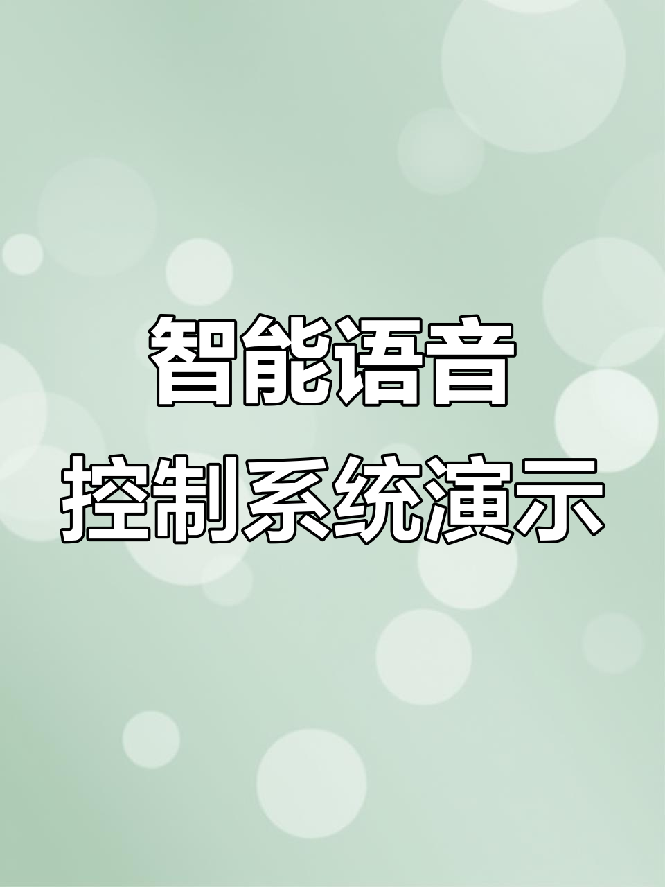 短信提示如何开启语音功能 短信提示如何开启语音功能
