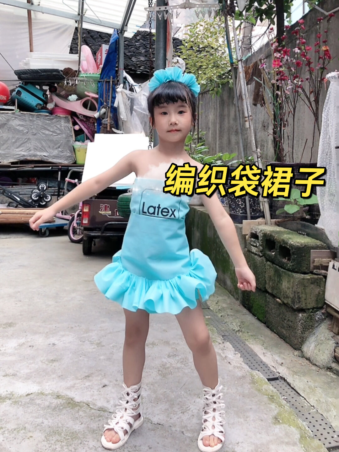 编织袋做裙子