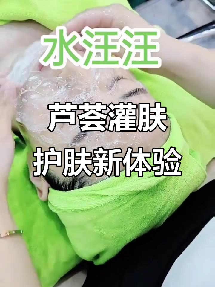 颜荟悦芦荟灌肤,鲜汁滋养肌肤