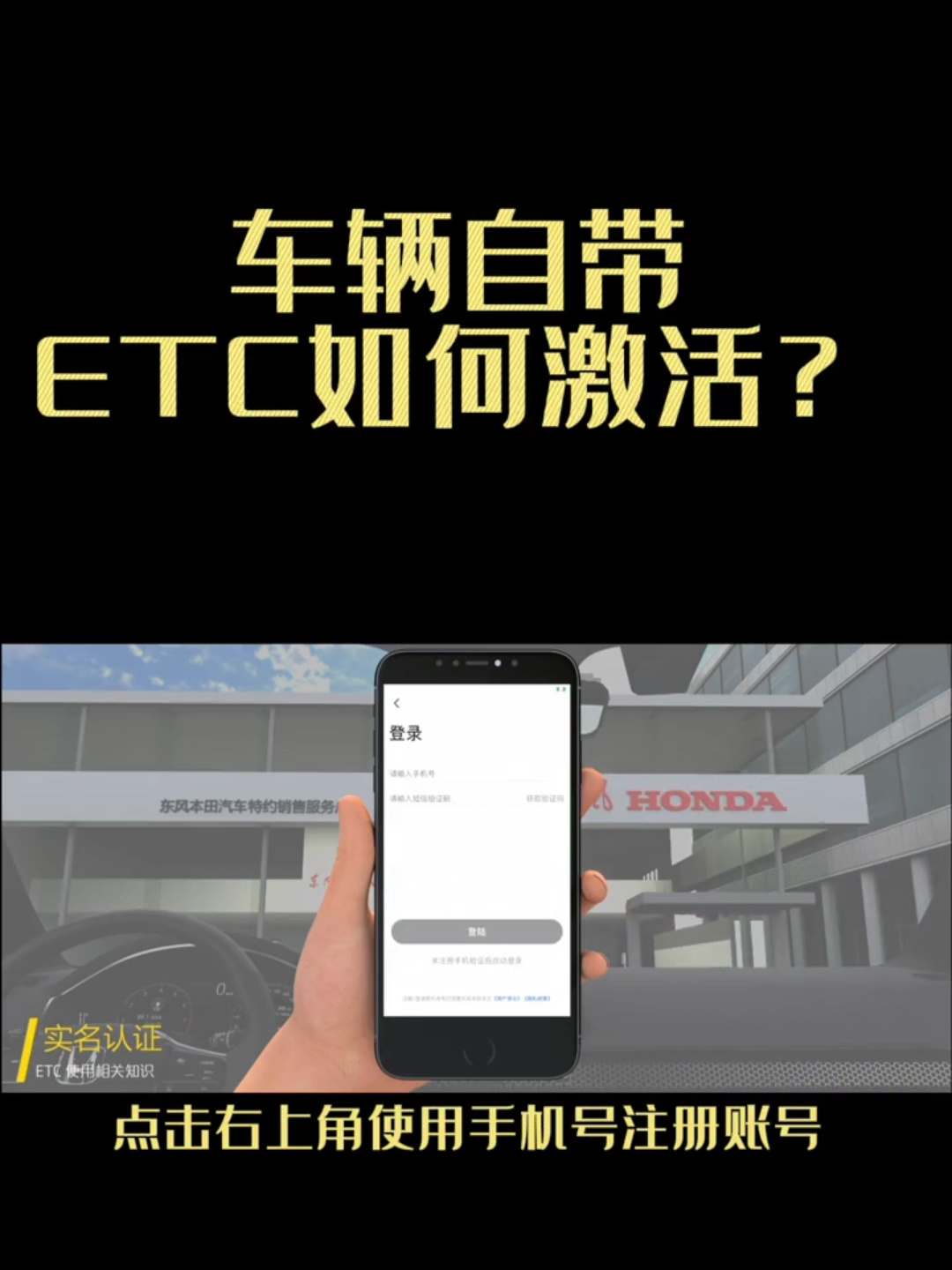 如何激活车辆自带etc