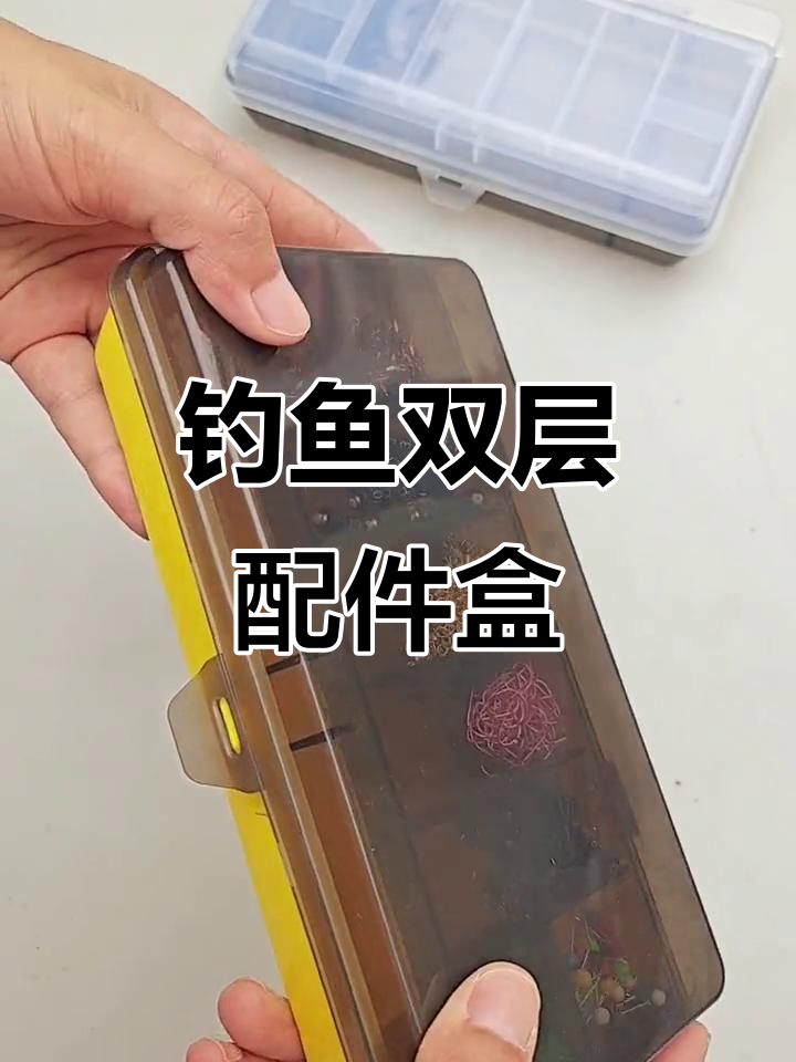 双层小配件盒,钓鱼必备工具