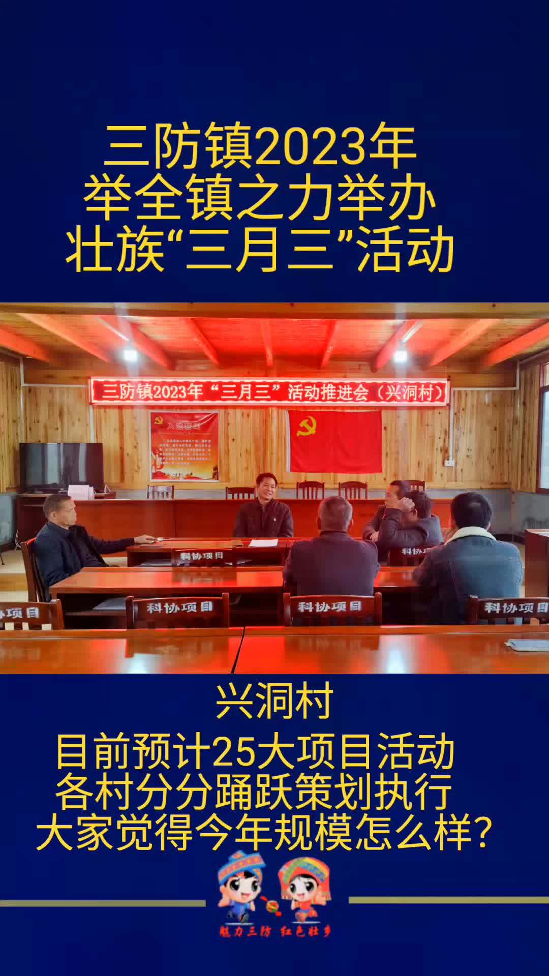 三月三唱游广西 融水县三防镇举全镇之力办三月三活动,世界这么大