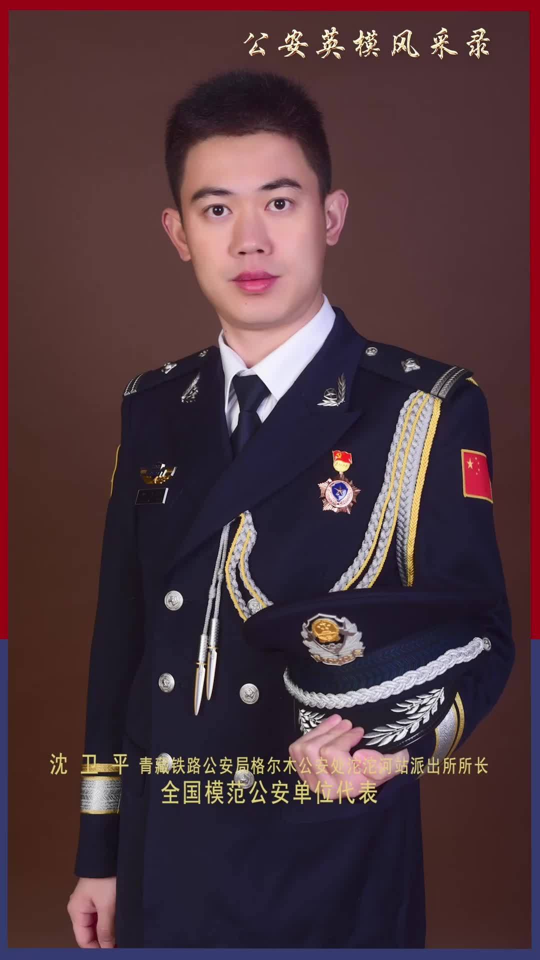 公安英模风采录青藏铁路公安局沱沱河站派出所沈卫平缺氧不缺精神海拔