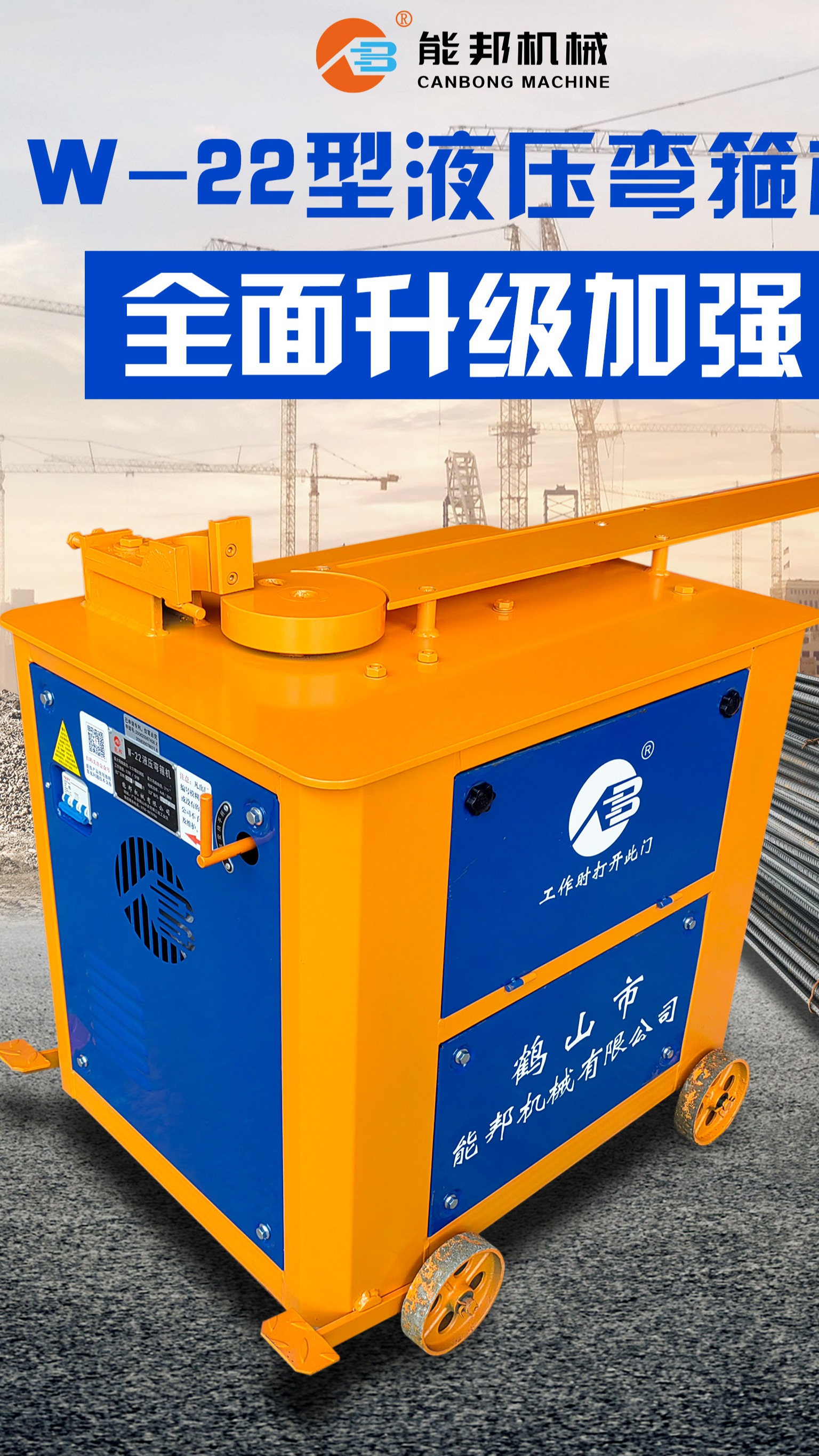 能邦w22型弯箍机,弯箍展示,你心动了吗?-度小视