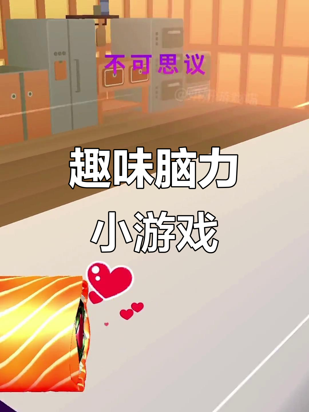 休闲益智的游戏(休闲益智的游戏哪些最好玩)