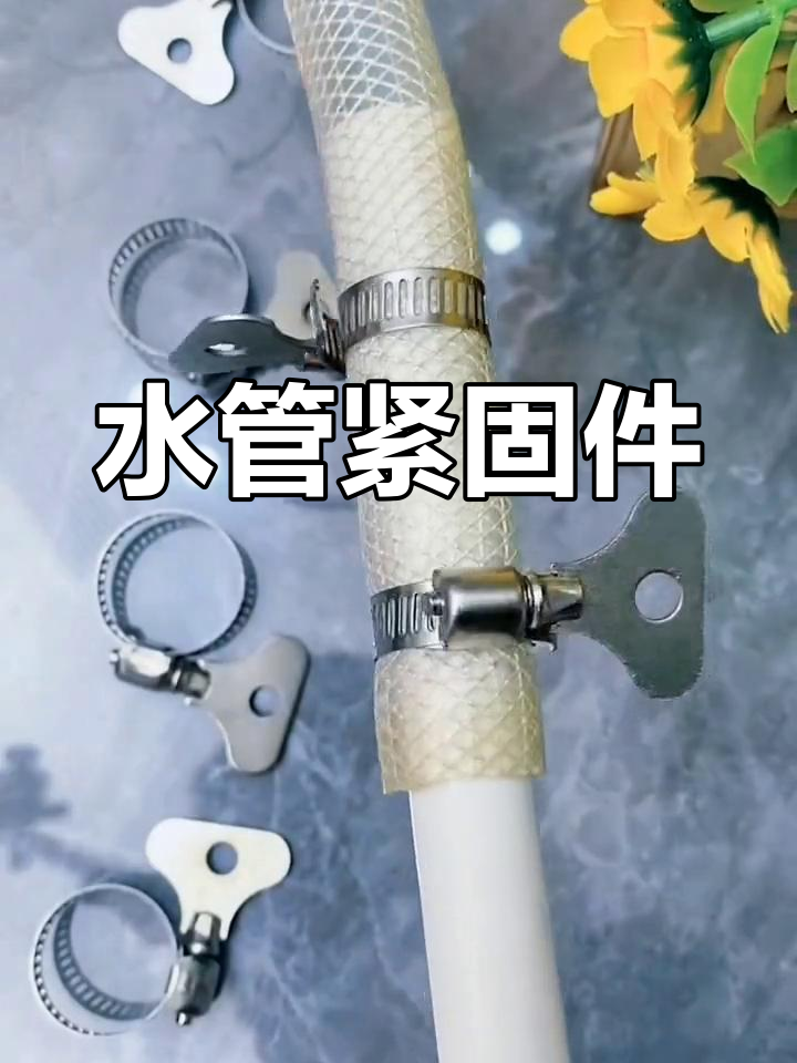 轻松安装的水管固定卡箍,家用必备