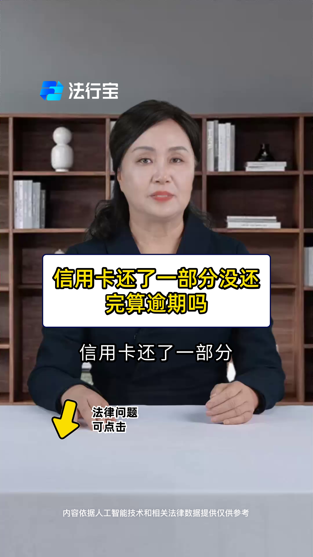 还信用卡晚了一天算逾期吗(还信用卡晚了一天算逾期吗怎么办)
