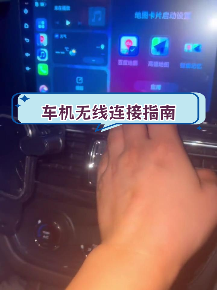 华为手机怎么连接车机系统(华为手机连车机小技巧)