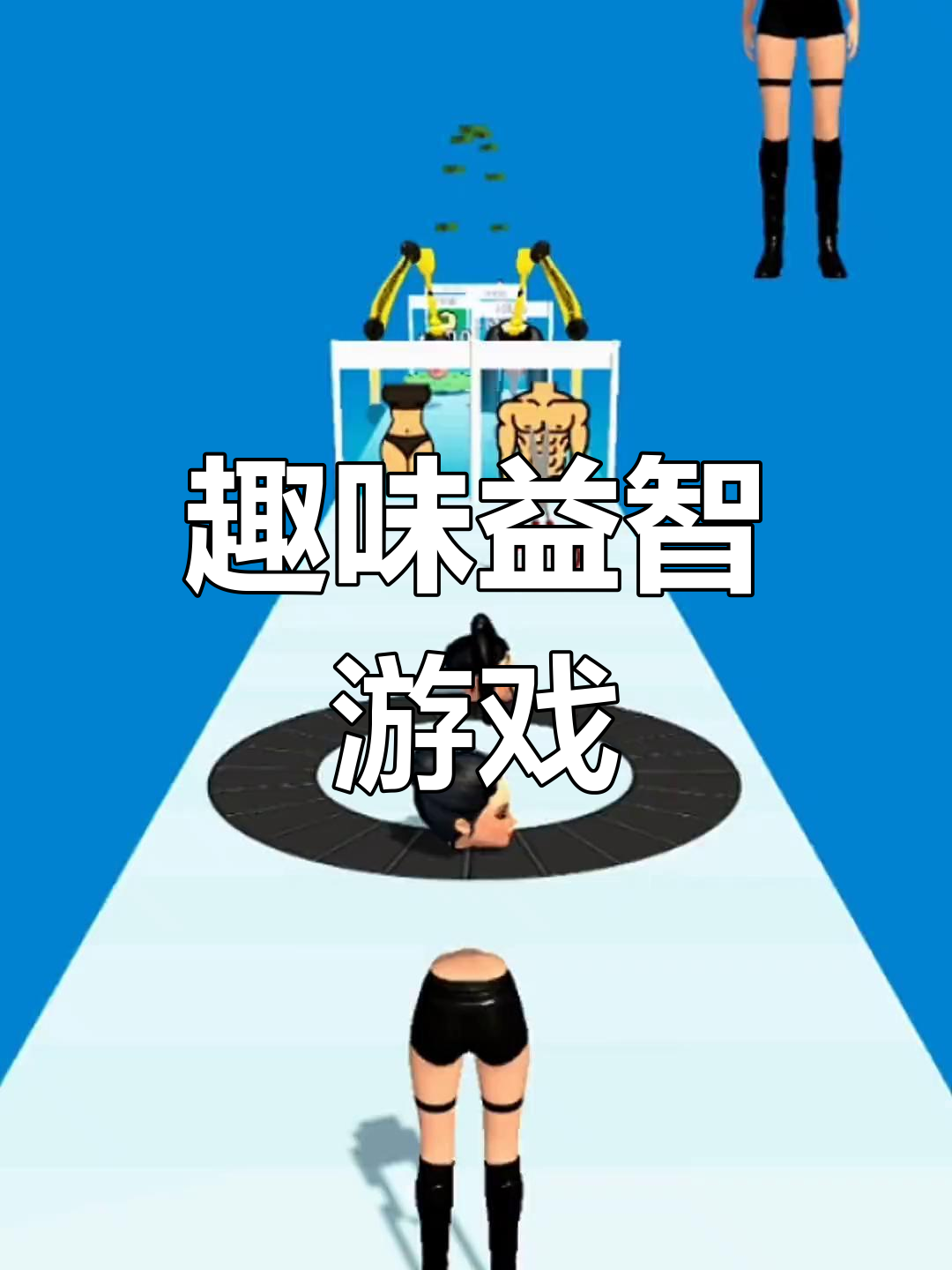 益智类的游戏(益智类的游戏 走迷宫 小姑娘)