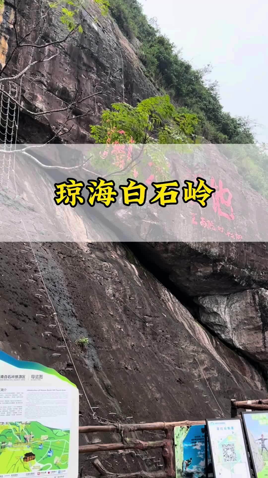 琼海白石岭再来一趟也值得 琼海白石岭风景区 琼海旅游景点