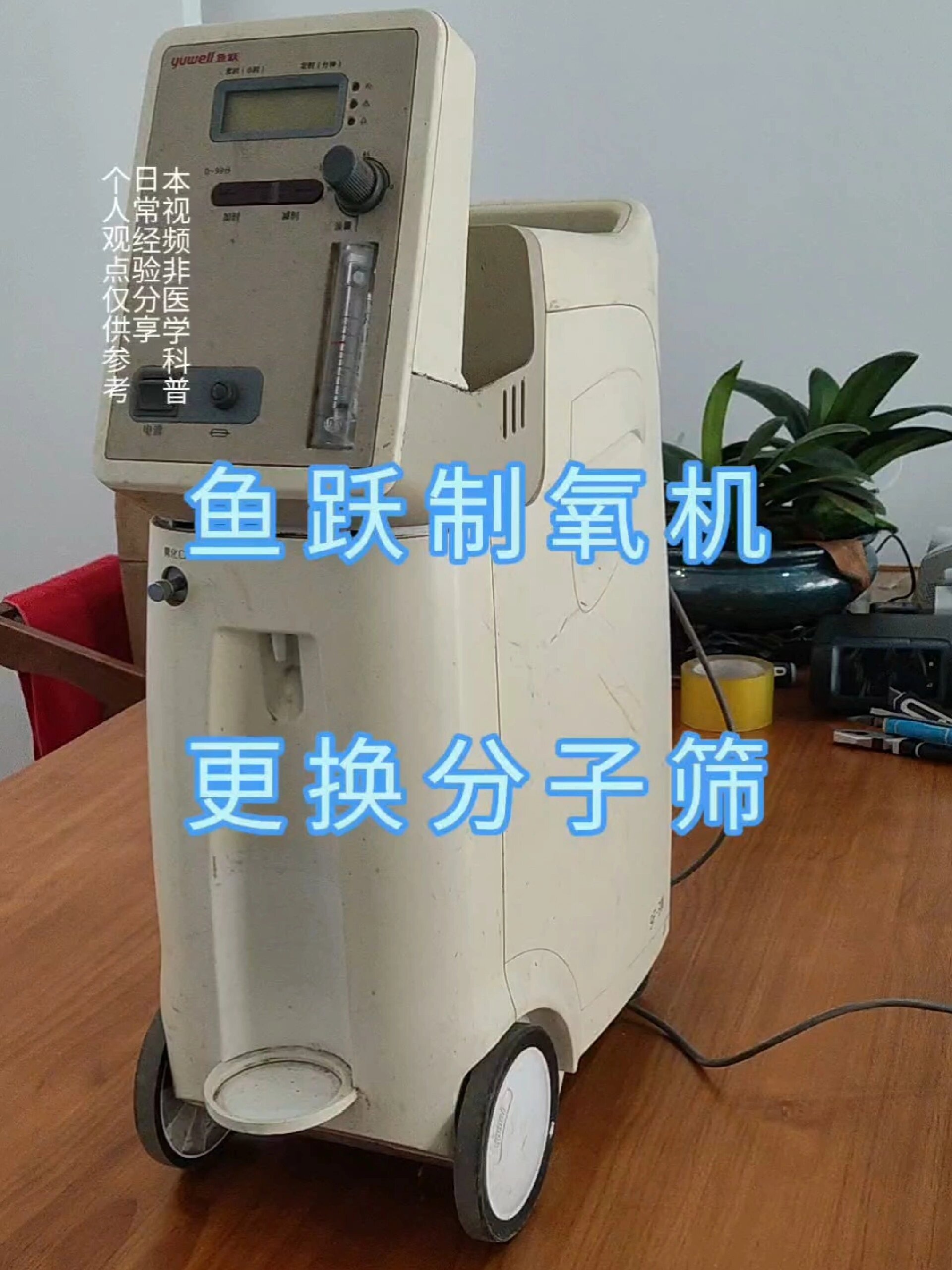 鱼跃制氧机维修