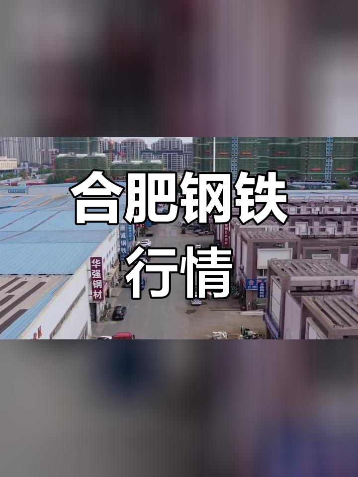 肥东华东国际建材城图片