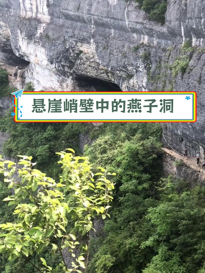 八面山燕子洞剿匪图片