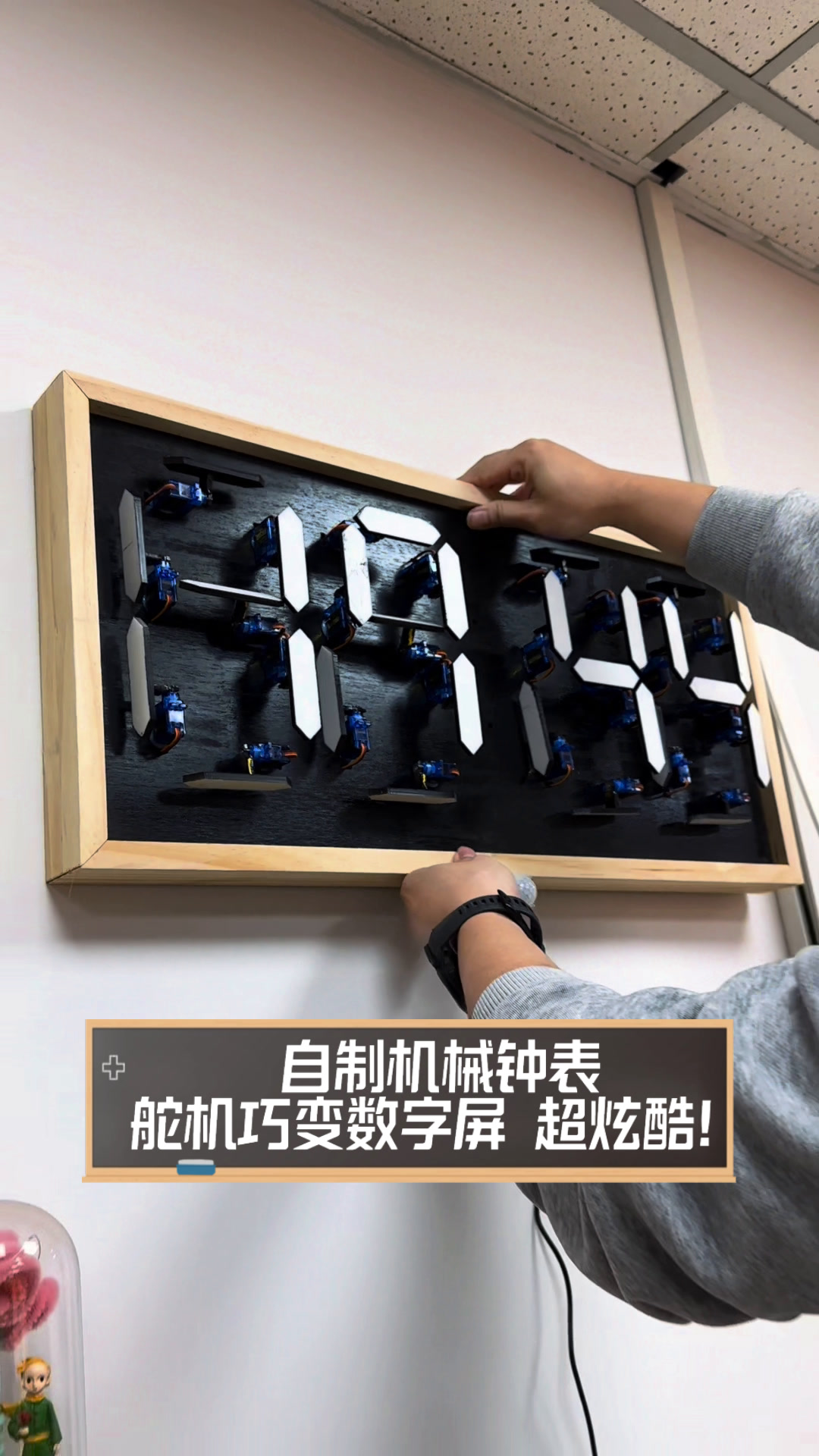 自制机械钟表,舵机巧变数字屏,超炫酷!