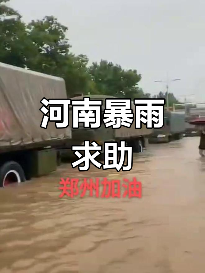 河南暴雨求助通道，河南暴雨求助通道有哪些