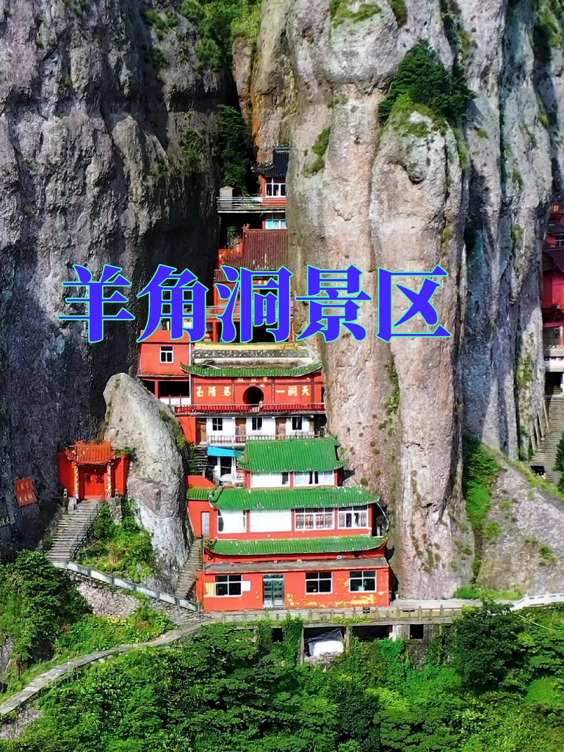 羊角洞,它是雁荡山一个很小的景区