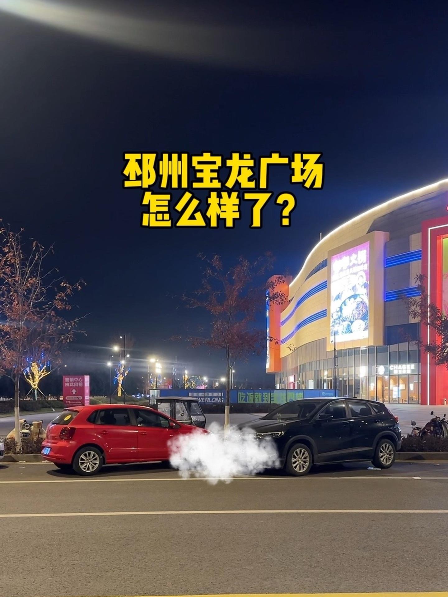 据说要有大型超市进入……邳州 邳州宝龙广场 邳州美食 邳州房产 邳州