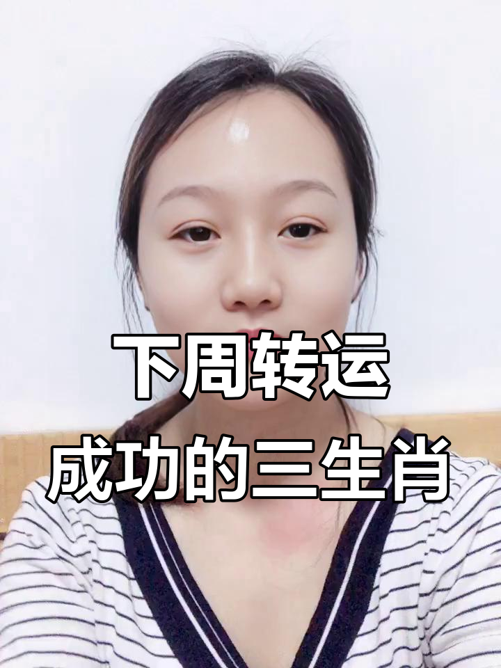 下周生肖运势财运(下周各生肖运程)