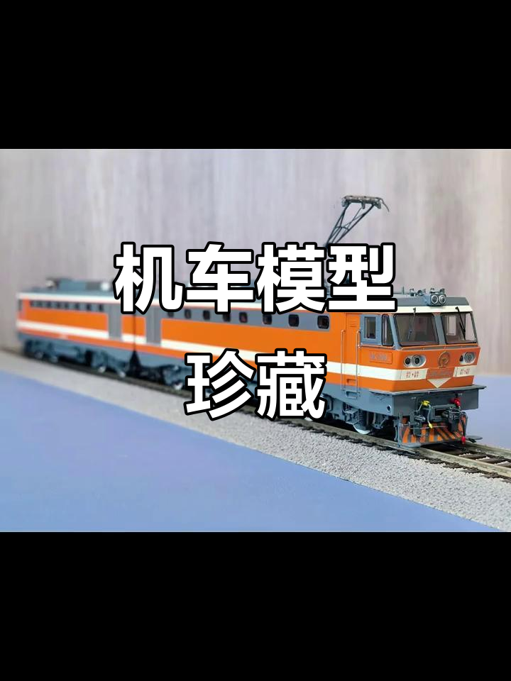 8k型电力机车,精致木盒展示,京局丰段经典再现