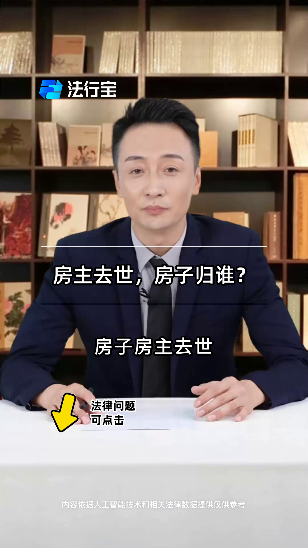房主人去世了房子归谁
