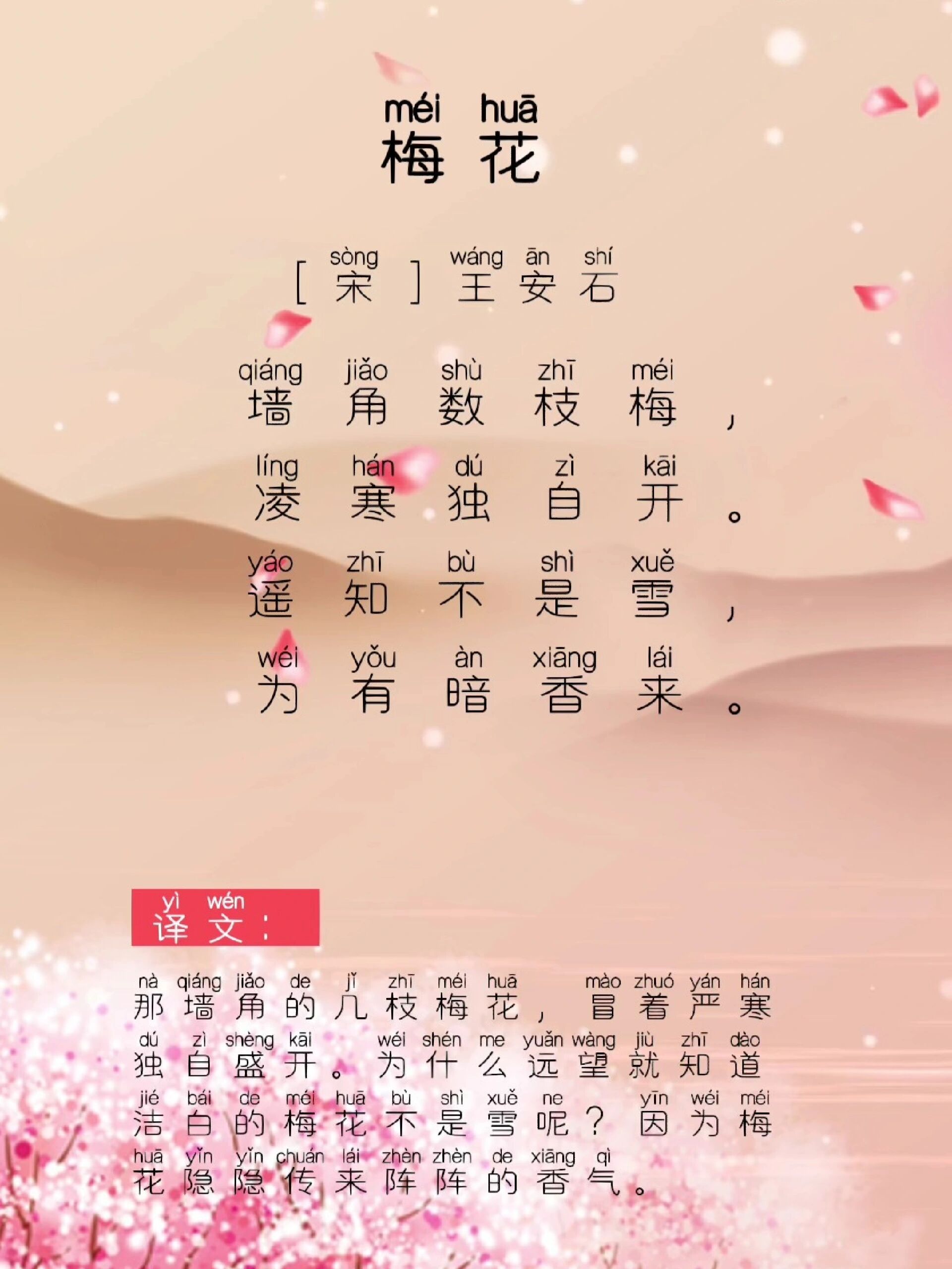 梅花绝句(其二)图片