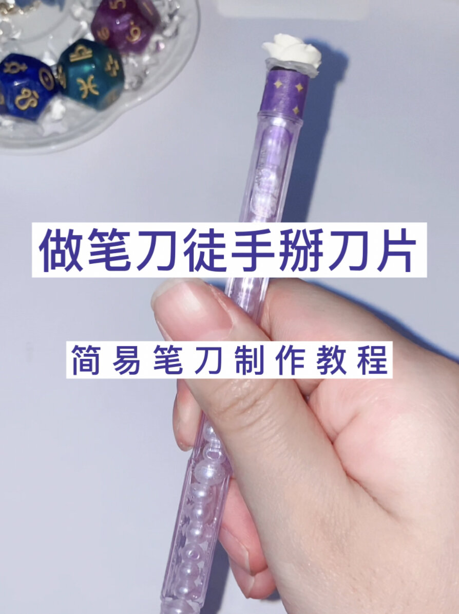 自制笔刀不用刀片图片